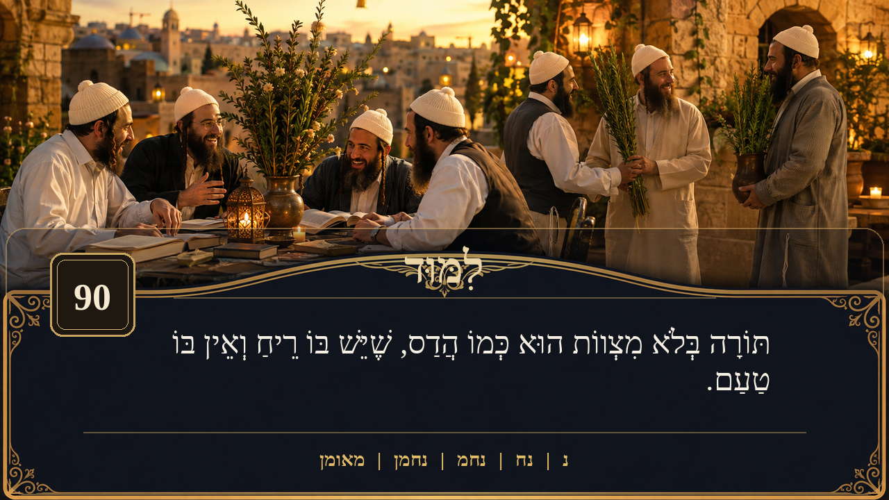 Sefer Hamidos Learning teaching 90 hebrew picture