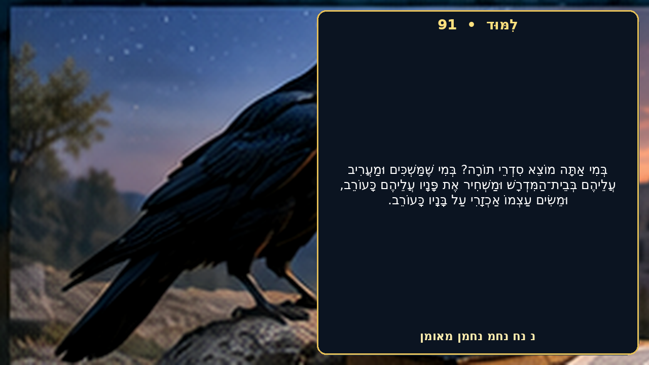 Sefer Hamidos Learning teaching 91 hebrew picture