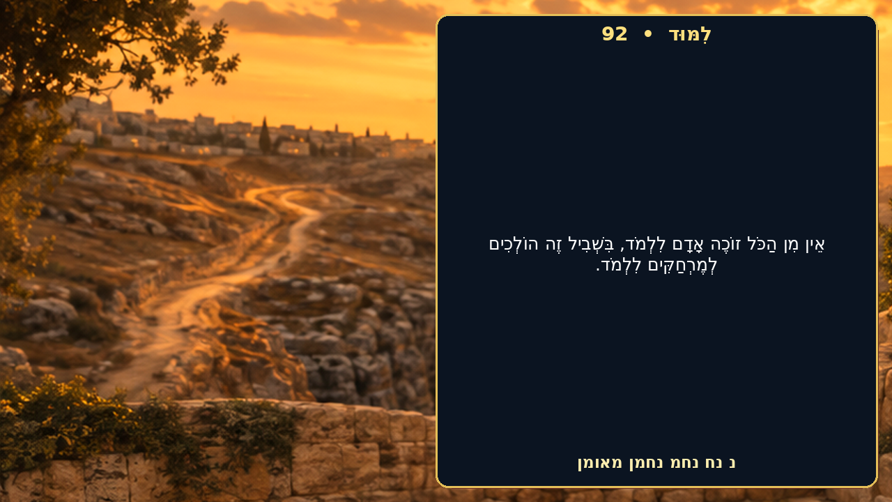 Sefer Hamidos Learning teaching 92 hebrew picture