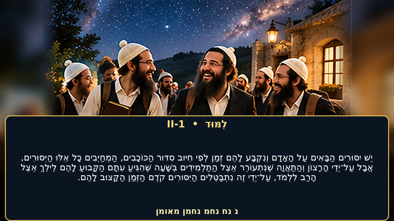 Sefer Hamidos Learning teaching 93 hebrew picture