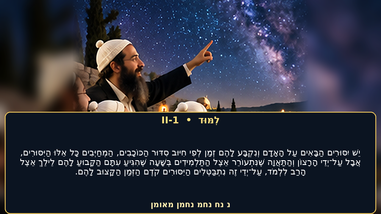 Sefer Hamidos Learning teaching 93 hebrew picture