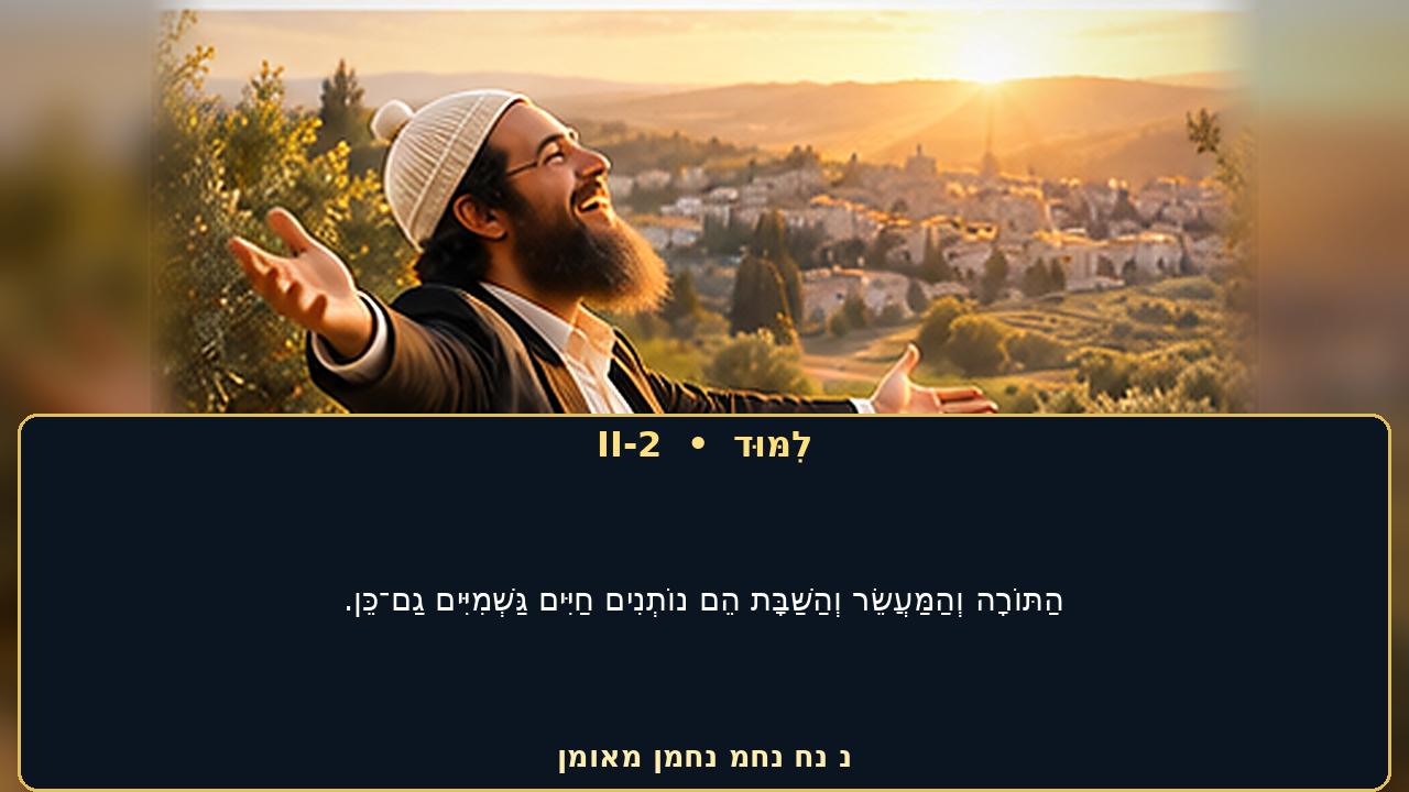 Sefer Hamidos Learning teaching 94 hebrew picture