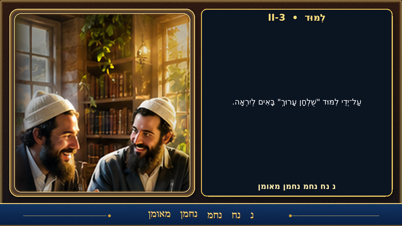 Sefer Hamidos Learning teaching 95 hebrew picture