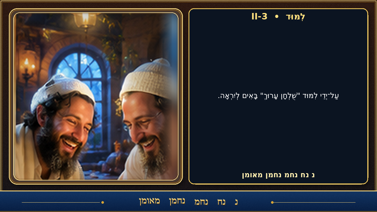 Sefer Hamidos Learning teaching 95 hebrew picture