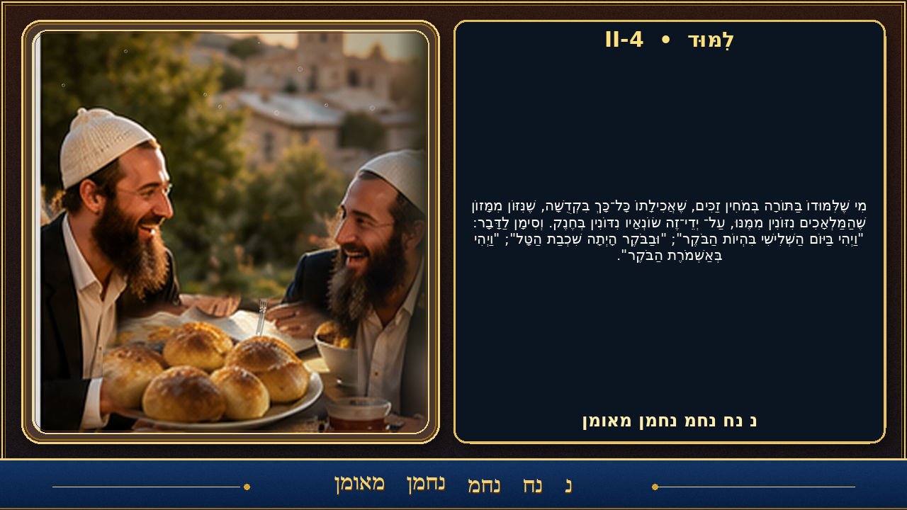 Sefer Hamidos Learning teaching 96 hebrew picture