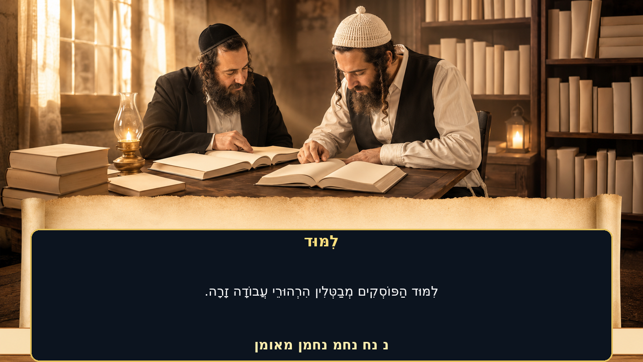 Sefer Hamidos Learning teaching 98 hebrew picture