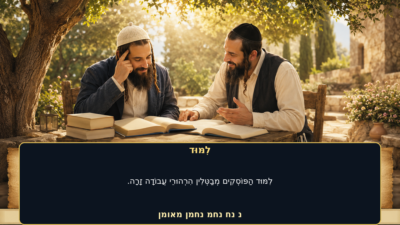 Sefer Hamidos Learning teaching 98 hebrew picture