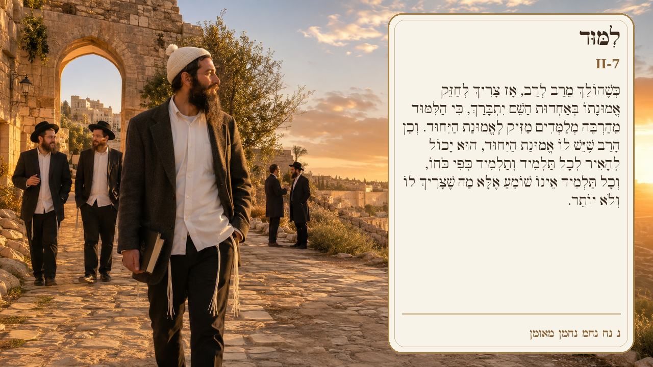 Sefer Hamidos Learning teaching 99 hebrew picture
