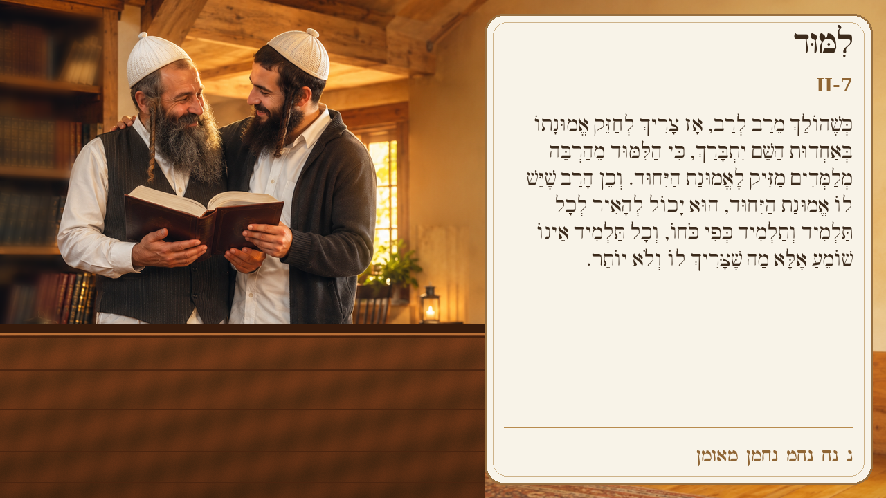 Sefer Hamidos Learning teaching 99 hebrew picture