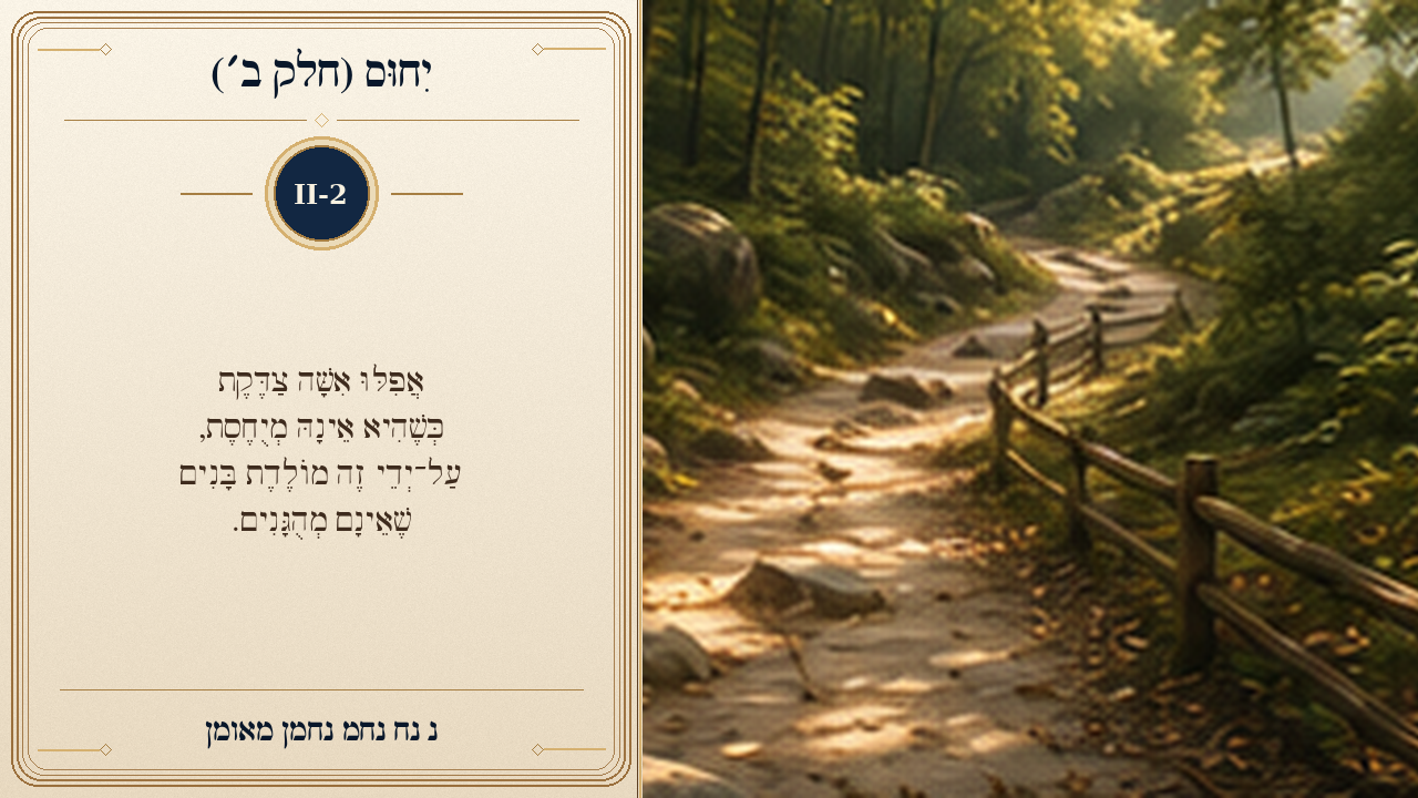 Sefer Hamidos Lineage (Part II) teaching 2 hebrew picture