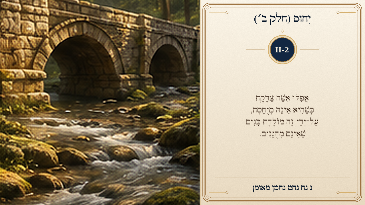 Sefer Hamidos Lineage (Part II) teaching 2 hebrew picture