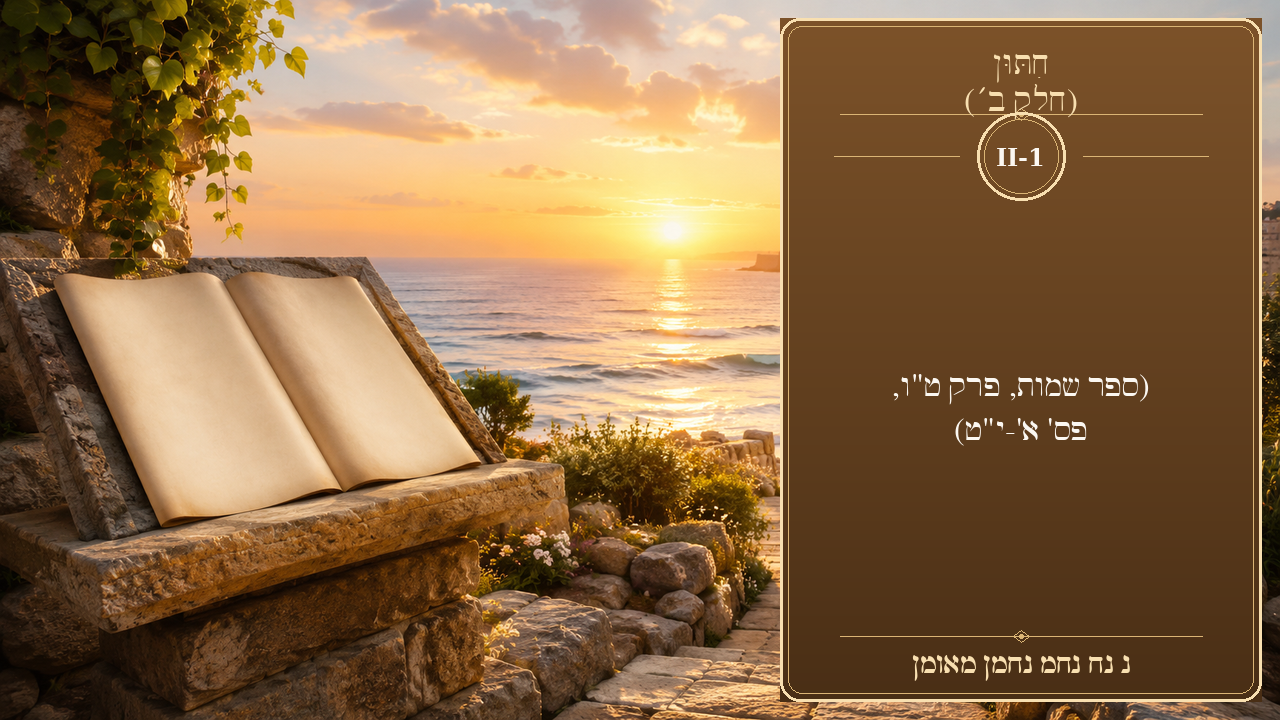 Sefer Hamidos Marriage (Part II) teaching 1 hebrew picture