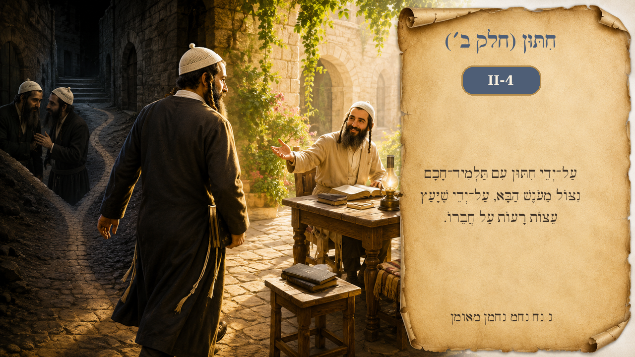Sefer Hamidos Marriage (Part II) teaching 4 hebrew picture