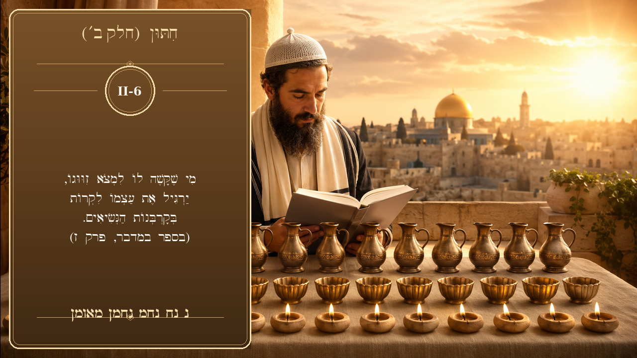 Sefer Hamidos Marriage (Part II) teaching 6 hebrew picture