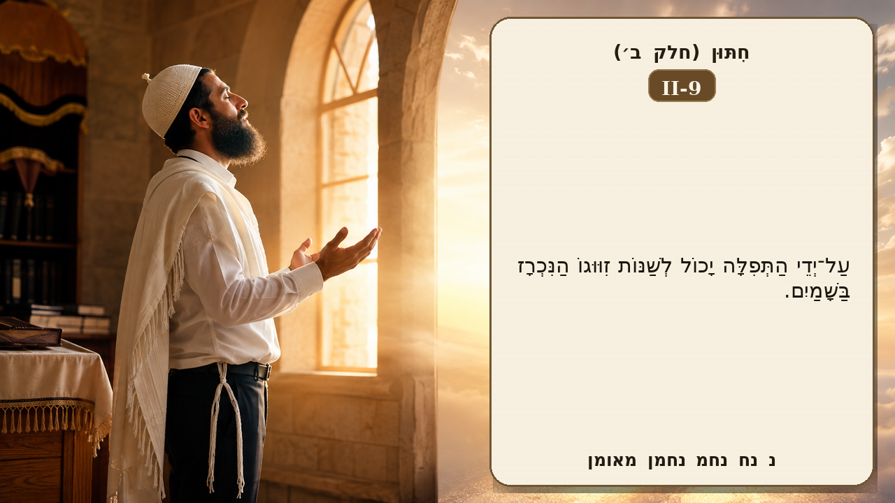 Sefer Hamidos Marriage (Part II) teaching 9 hebrew picture