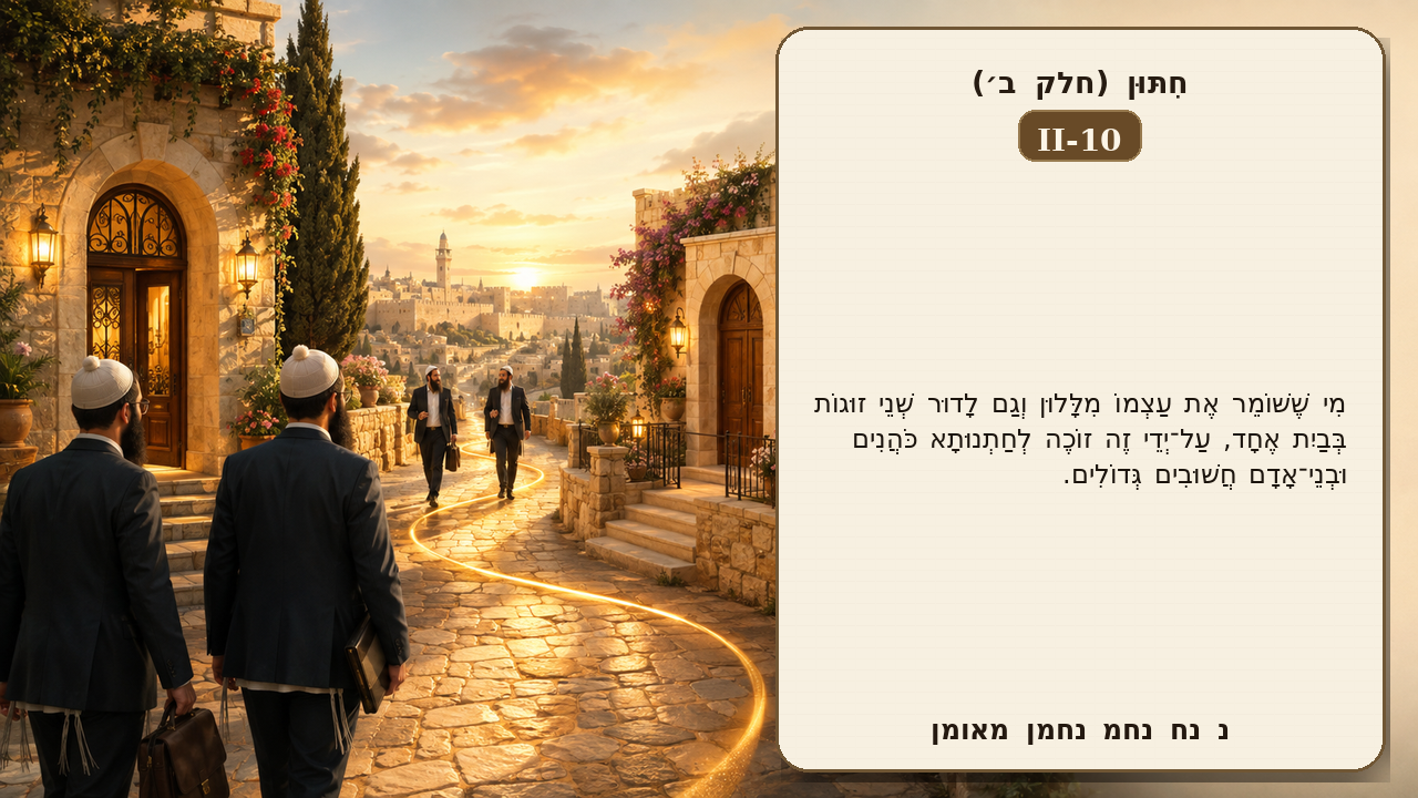 Sefer Hamidos Marriage (Part II) teaching 10 hebrew picture