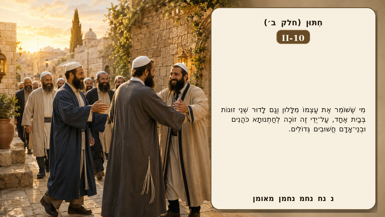 Sefer Hamidos Marriage (Part II) teaching 10 hebrew picture