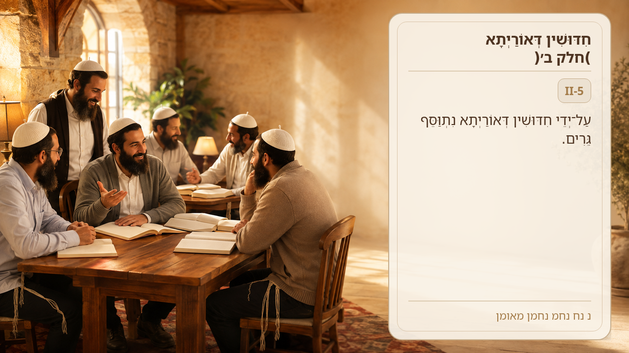 Sefer Hamidos Novelties Of Torah (Part II) teaching 5 hebrew picture