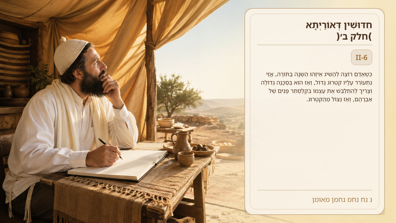 Sefer Hamidos Novelties Of Torah (Part II) teaching 6 hebrew picture