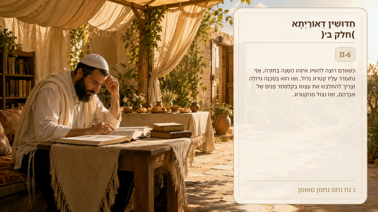 Sefer Hamidos Novelties Of Torah (Part II) teaching 6 hebrew picture