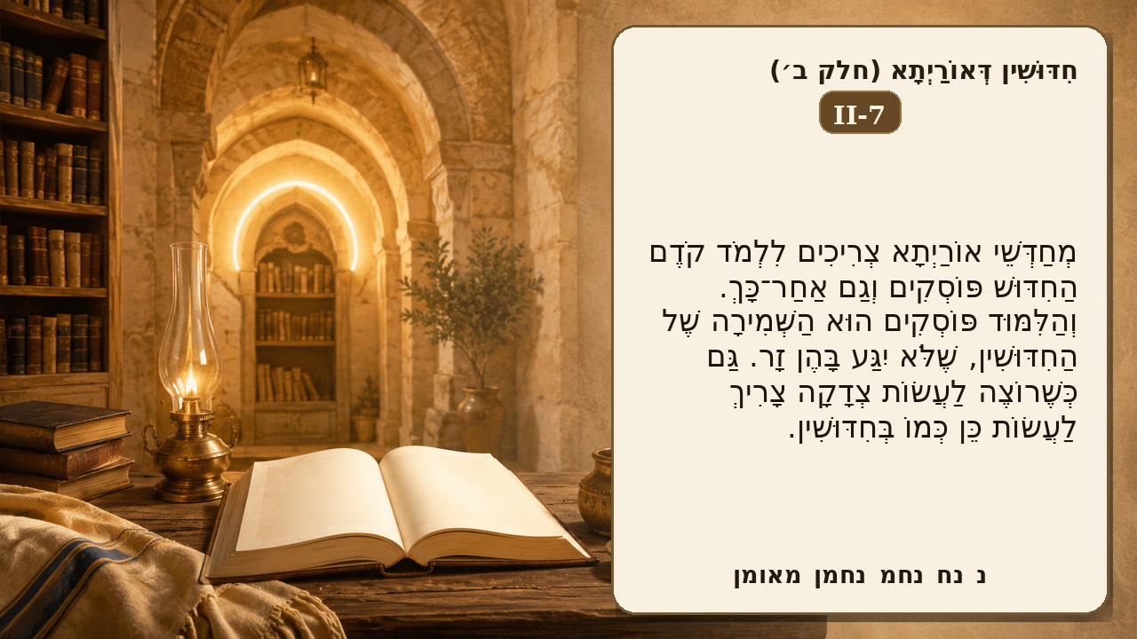 Sefer Hamidos Novelties Of Torah (Part II) teaching 7 hebrew picture