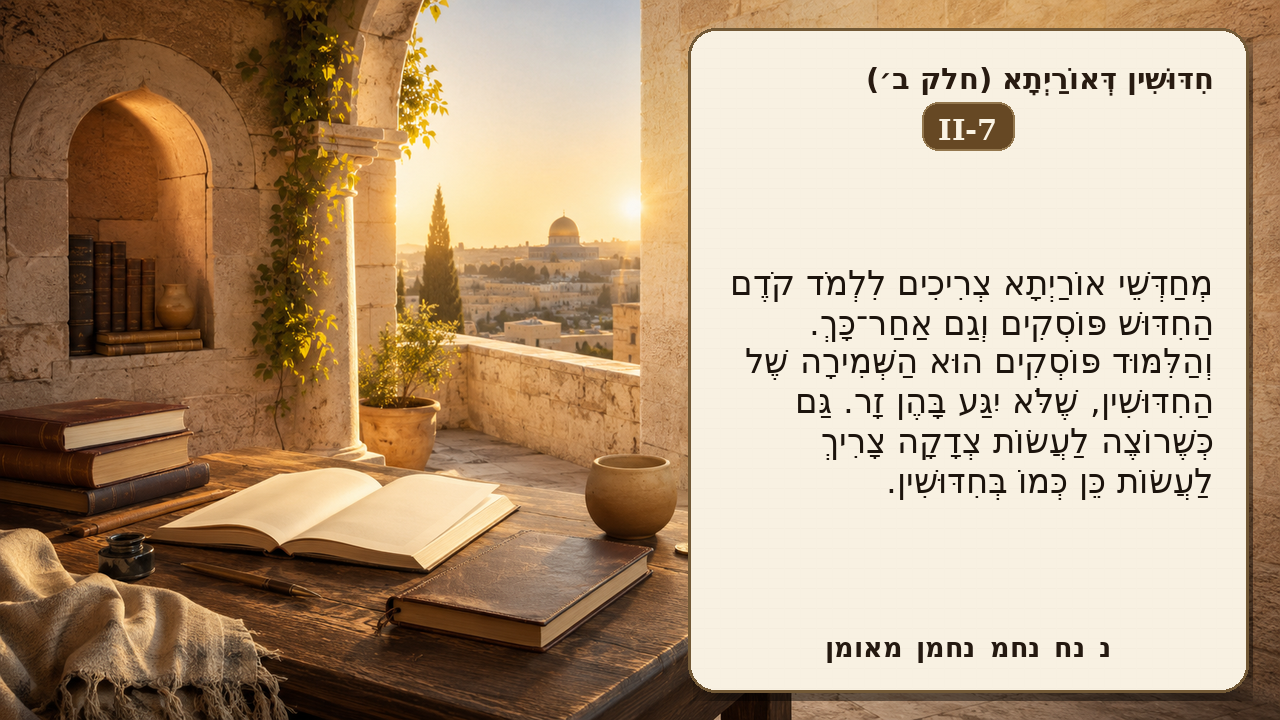 Sefer Hamidos Novelties Of Torah (Part II) teaching 7 hebrew picture