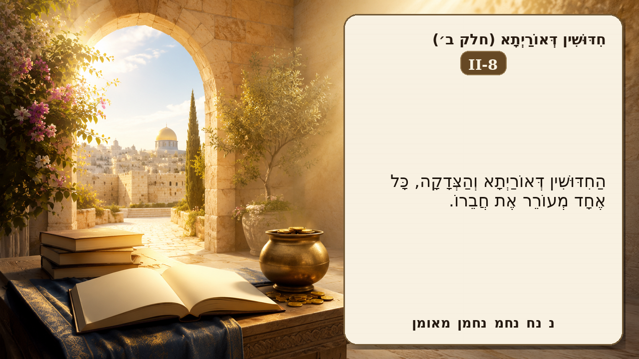 Sefer Hamidos Novelties Of Torah (Part II) teaching 8 hebrew picture
