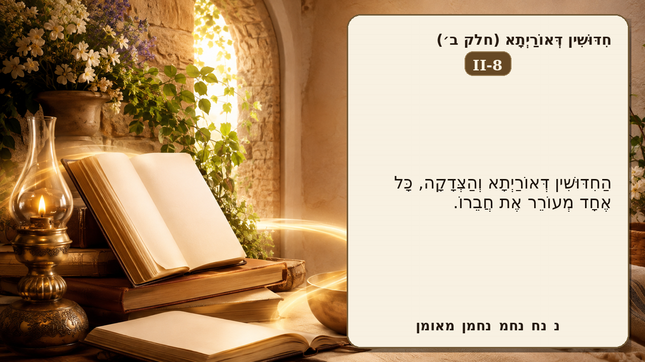 Sefer Hamidos Novelties Of Torah (Part II) teaching 8 hebrew picture