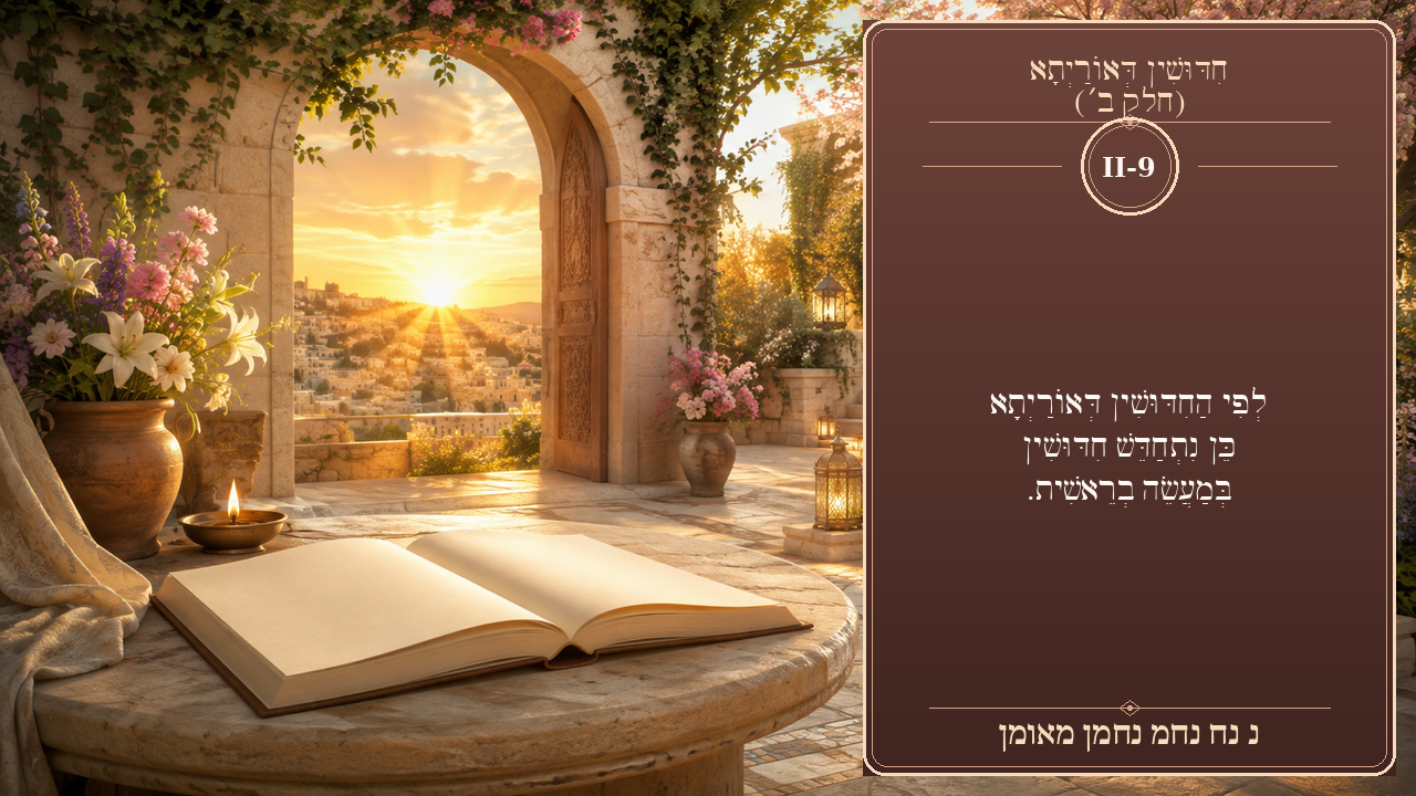 Sefer Hamidos Novelties Of Torah (Part II) teaching 9 hebrew picture