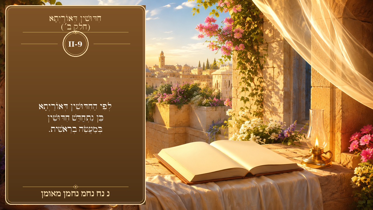 Sefer Hamidos Novelties Of Torah (Part II) teaching 9 hebrew picture