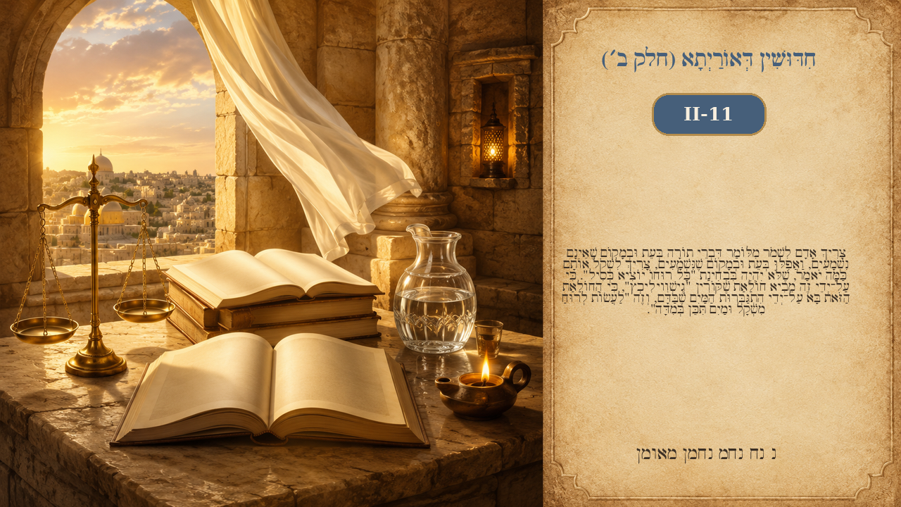 Sefer Hamidos Novelties Of Torah (Part II) teaching 11 hebrew picture