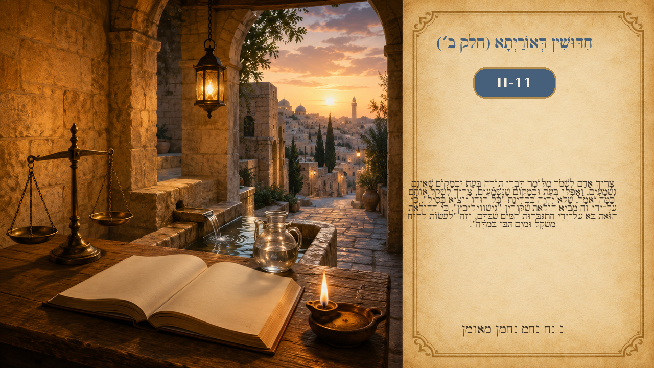 Sefer Hamidos Novelties Of Torah (Part II) teaching 11 hebrew picture