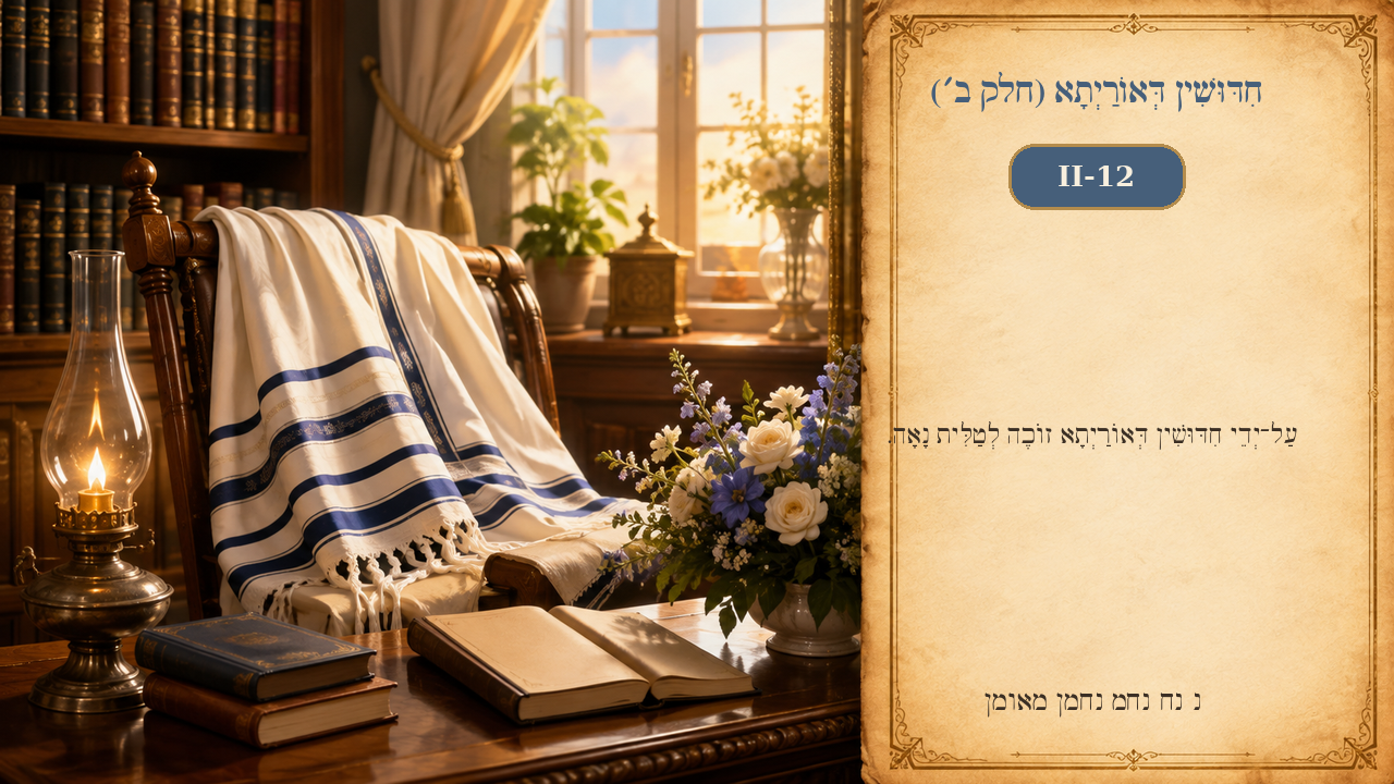 Sefer Hamidos Novelties Of Torah (Part II) teaching 12 hebrew picture