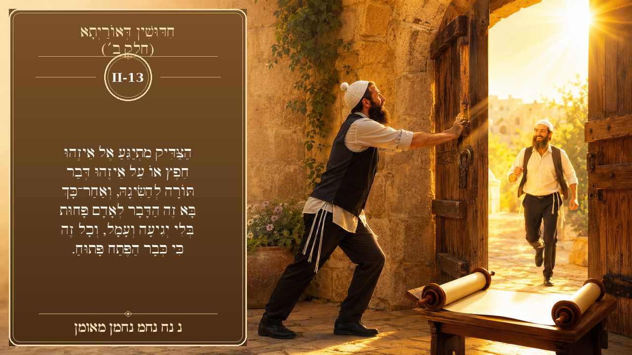 Sefer Hamidos Novelties Of Torah (Part II) teaching 13 hebrew picture