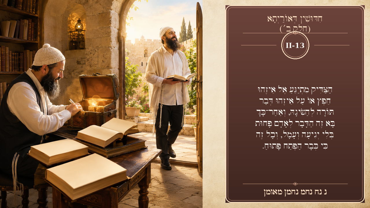 Sefer Hamidos Novelties Of Torah (Part II) teaching 13 hebrew picture