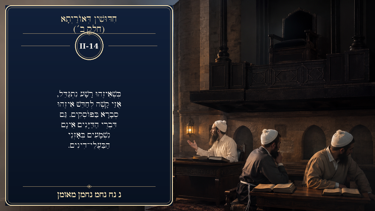 Sefer Hamidos Novelties Of Torah (Part II) teaching 14 hebrew picture