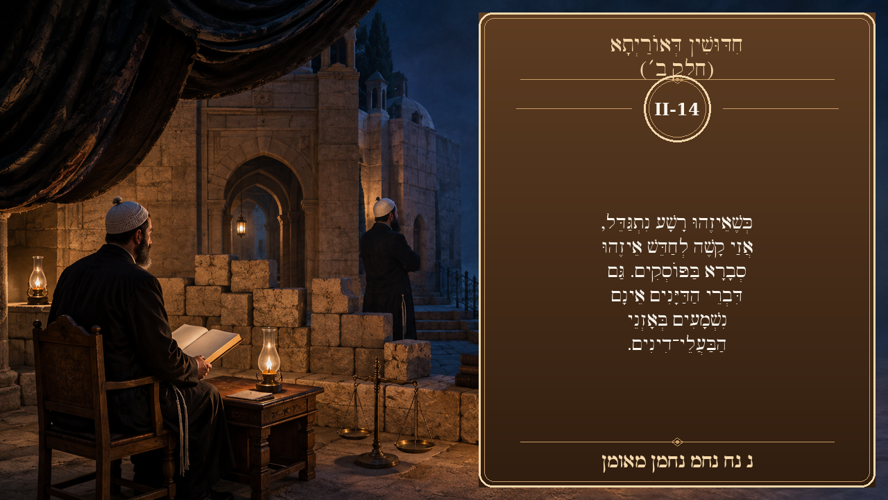 Sefer Hamidos Novelties Of Torah (Part II) teaching 14 hebrew picture