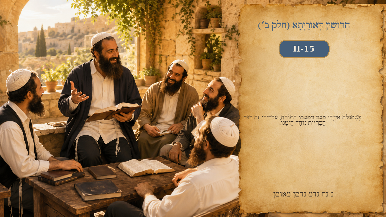 Sefer Hamidos Novelties Of Torah (Part II) teaching 15 hebrew picture
