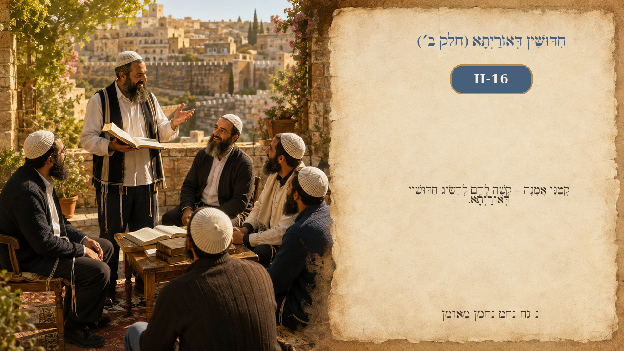 Sefer Hamidos Novelties Of Torah (Part II) teaching 16 hebrew picture