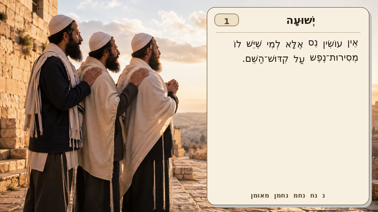 Sefer Hamidos Salvation teaching 1 hebrew picture