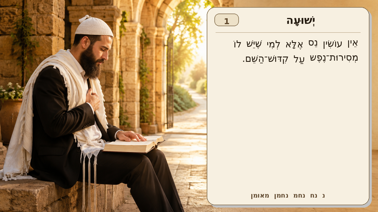 Sefer Hamidos Salvation teaching 1 hebrew picture