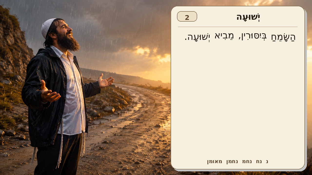 Sefer Hamidos Salvation teaching 2 hebrew picture