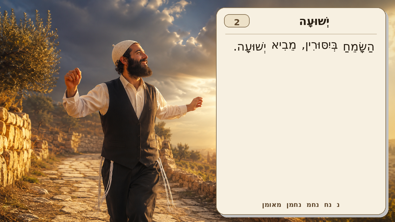 Sefer Hamidos Salvation teaching 2 hebrew picture