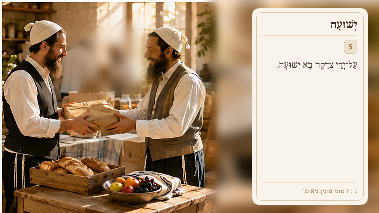 Sefer Hamidos Salvation teaching 5 hebrew picture