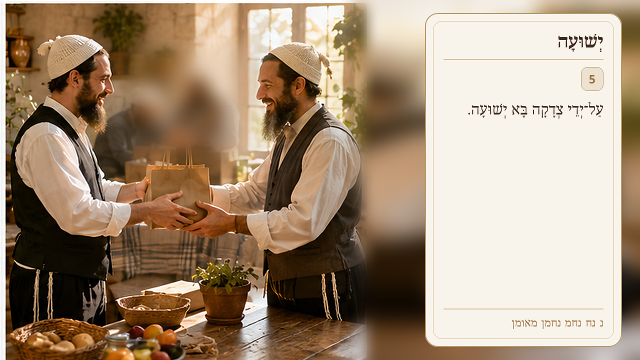 Sefer Hamidos Salvation teaching 5 hebrew picture