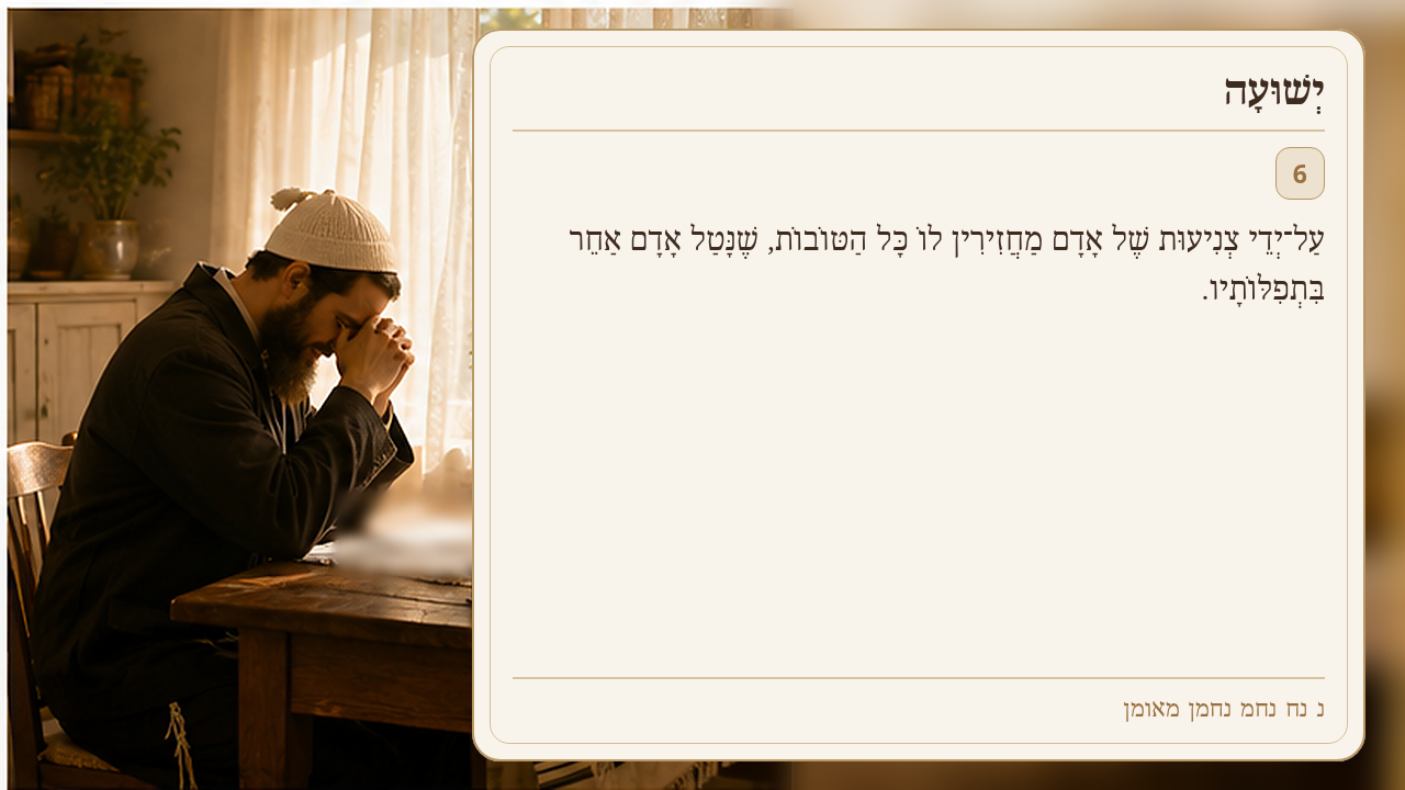 Sefer Hamidos Salvation teaching 6 hebrew picture
