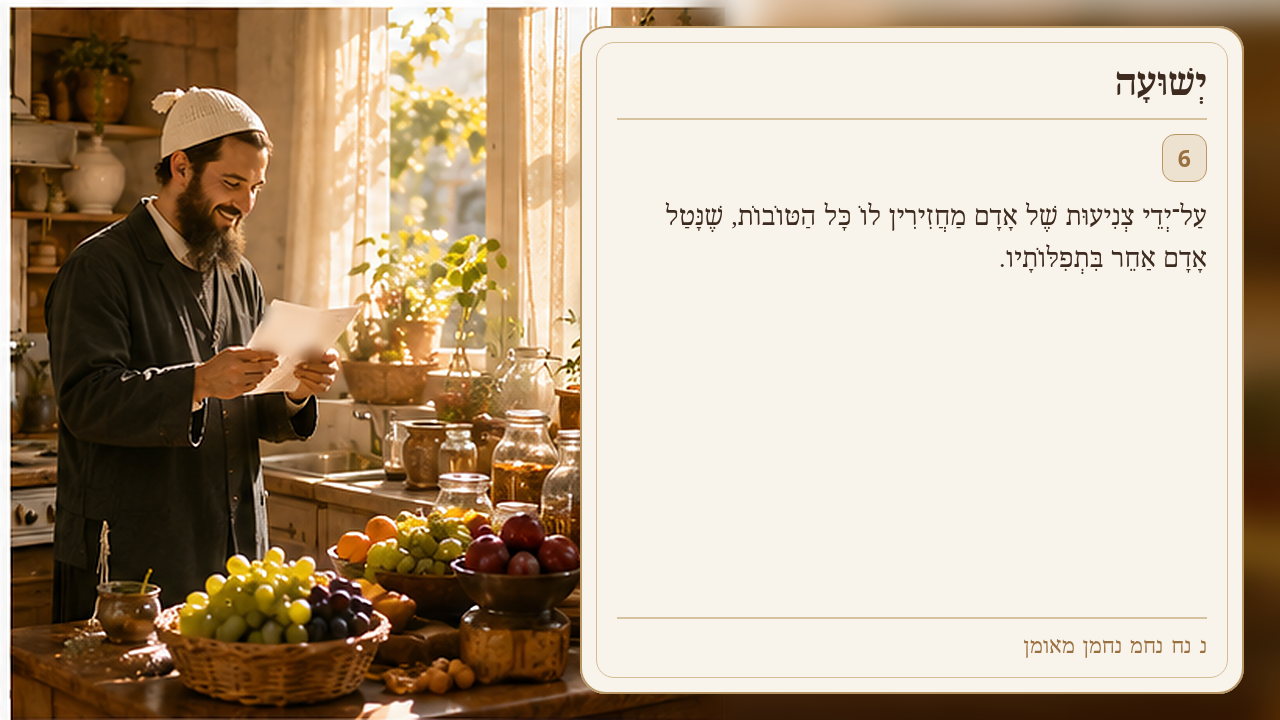 Sefer Hamidos Salvation teaching 6 hebrew picture