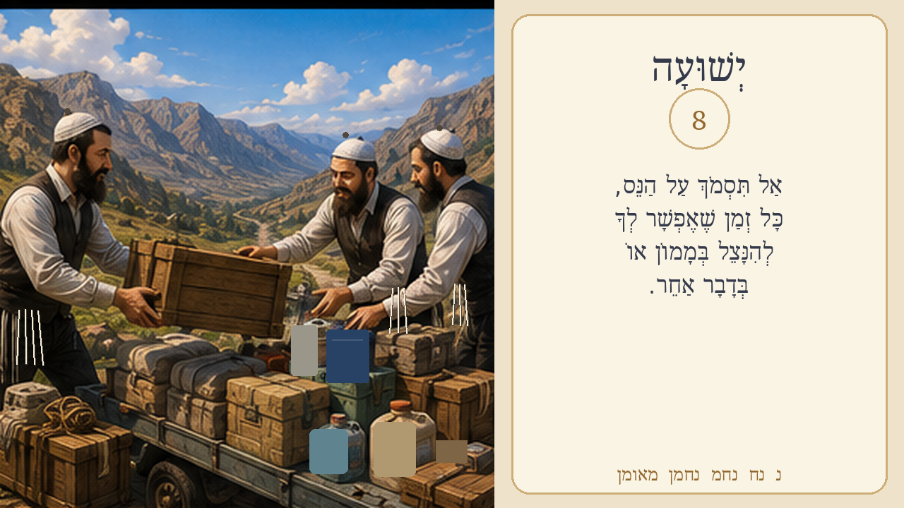 Sefer Hamidos Salvation teaching 8 hebrew picture