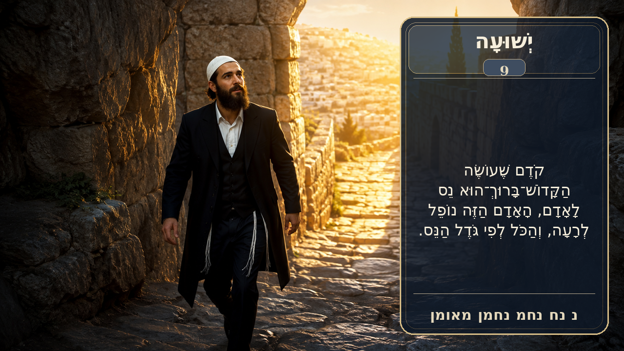 Sefer Hamidos Salvation teaching 9 hebrew picture