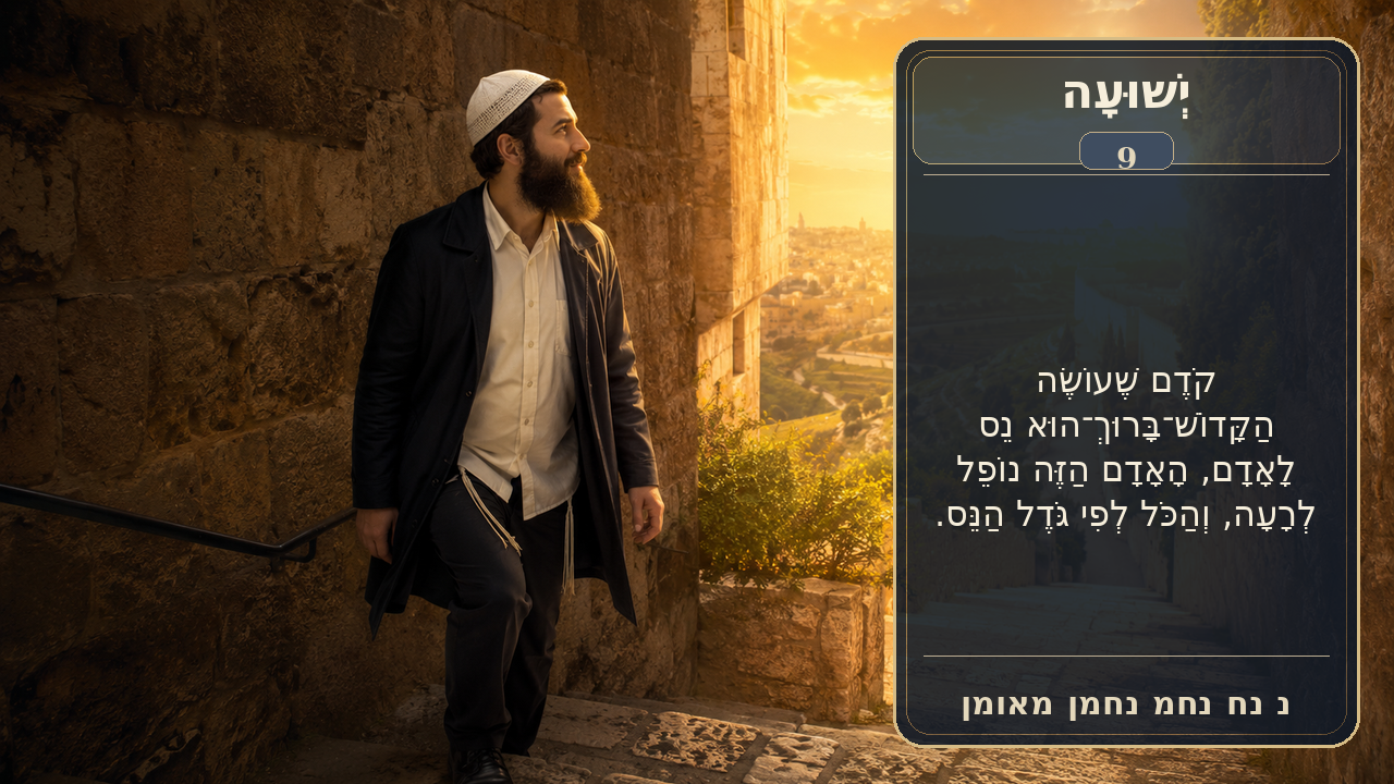 Sefer Hamidos Salvation teaching 9 hebrew picture
